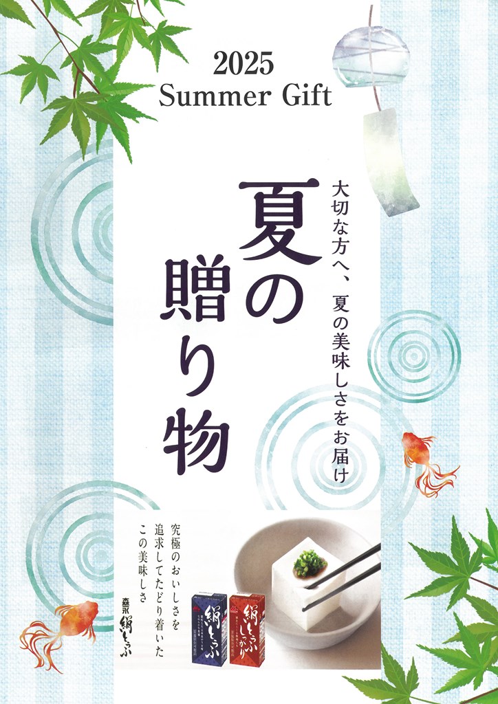 御中元ギフト販売のお知らせ【夏の贈り物】
