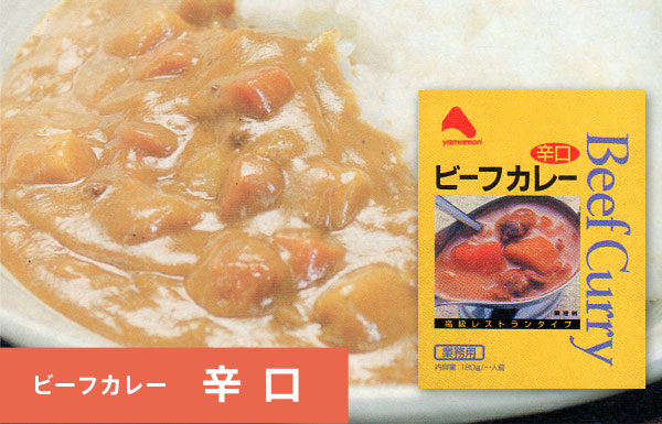 Beef Curry ビーフカレー 辛口